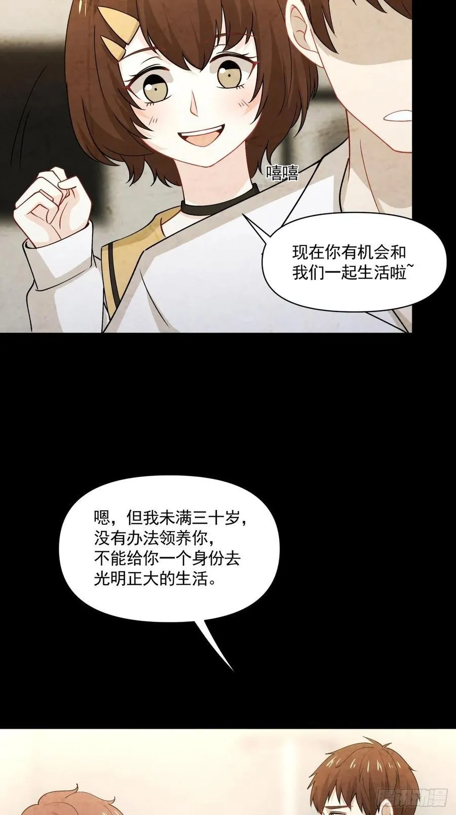55 憎恨 第29页