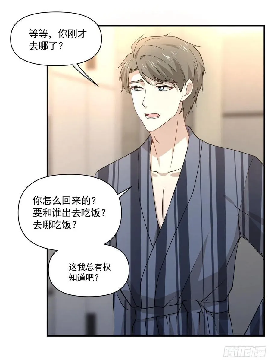 63 醋坛子翻了 第15页