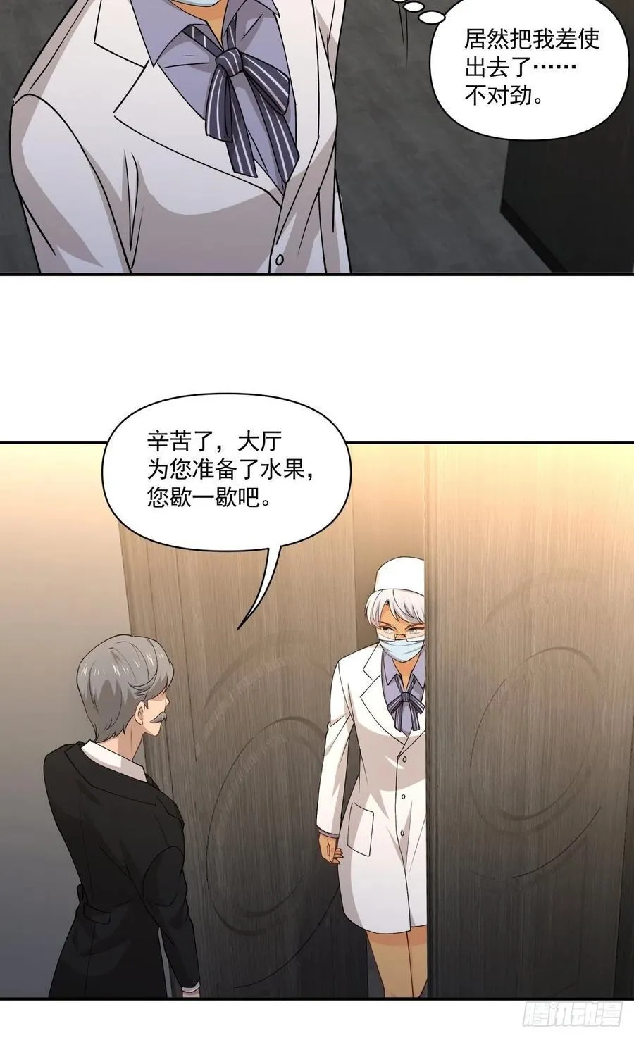 66 精分世界 第15页