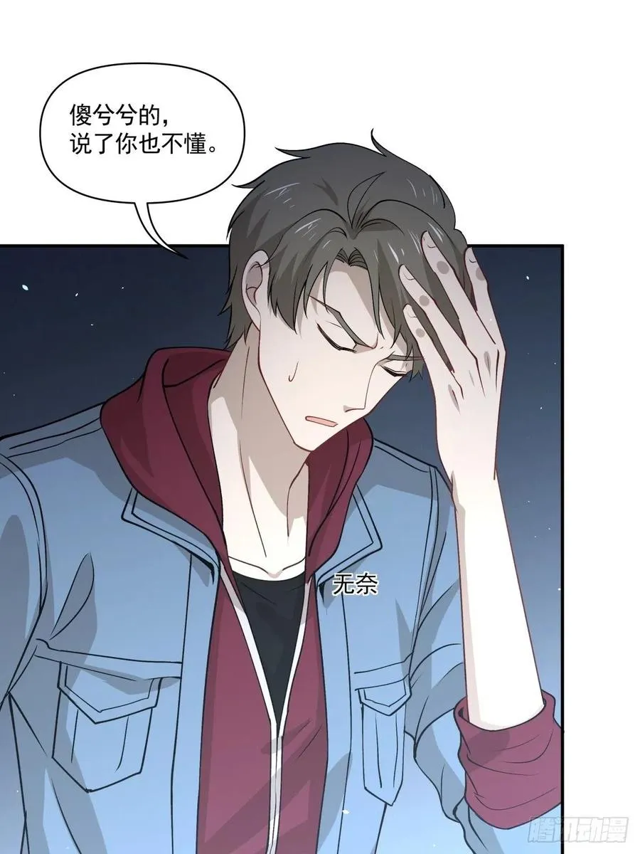 67 恋爱到底是个什么东西 第11页