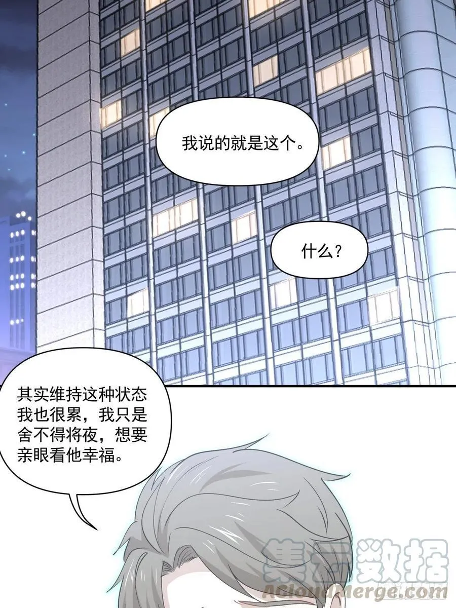 67 恋爱到底是个什么东西 第19页