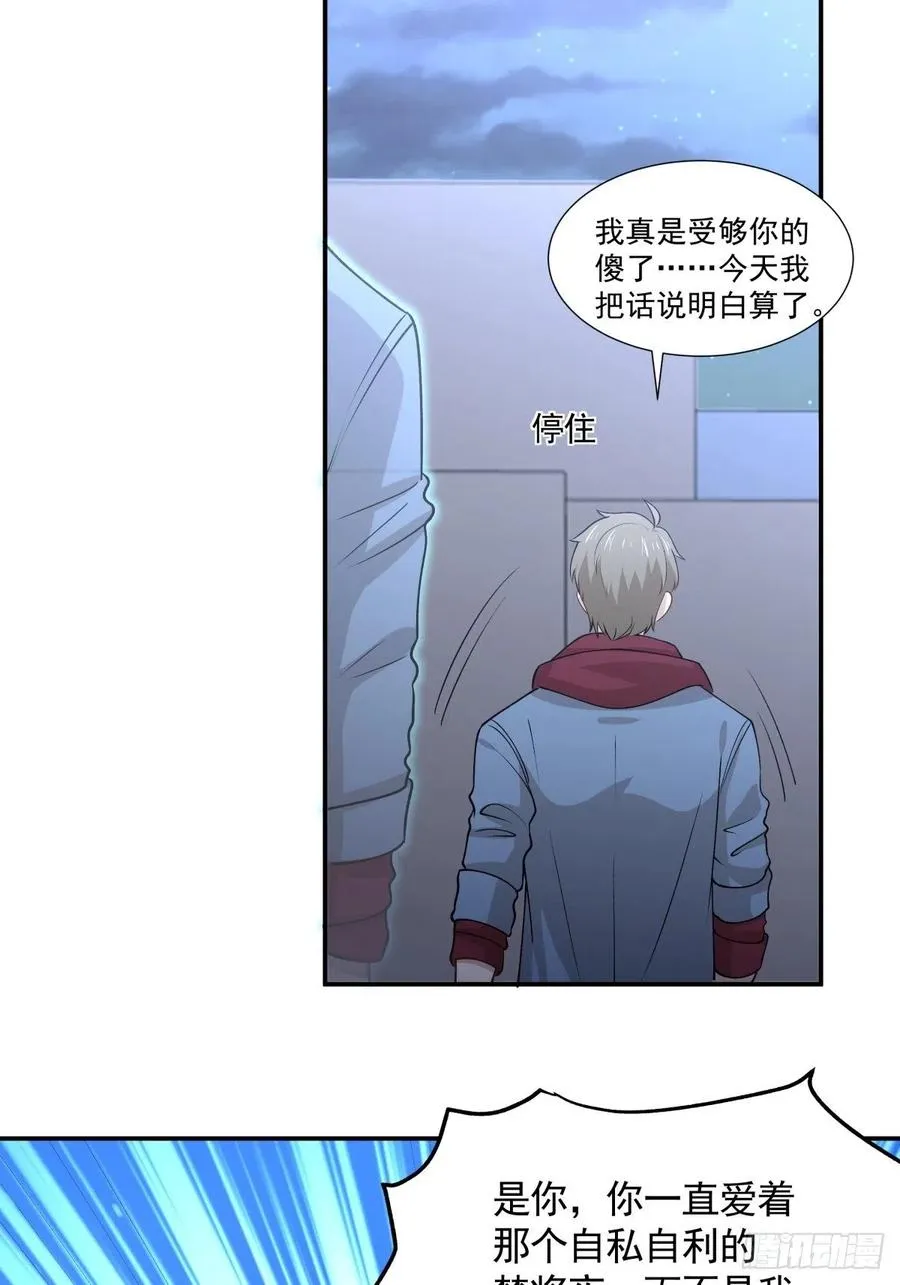 67 恋爱到底是个什么东西 第26页