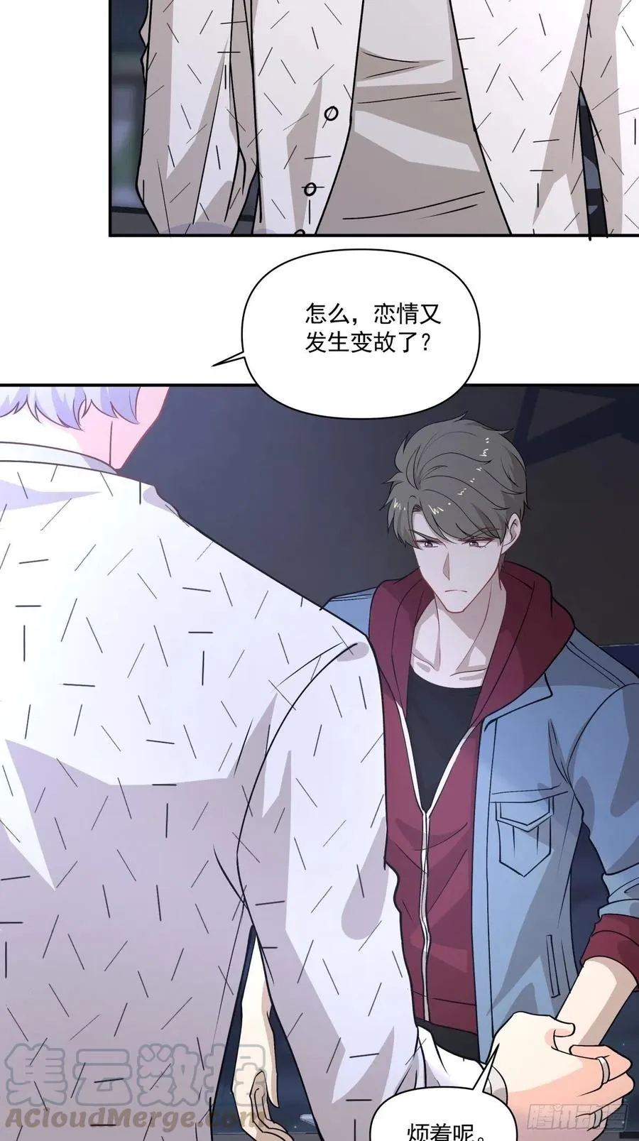 67 恋爱到底是个什么东西 第31页