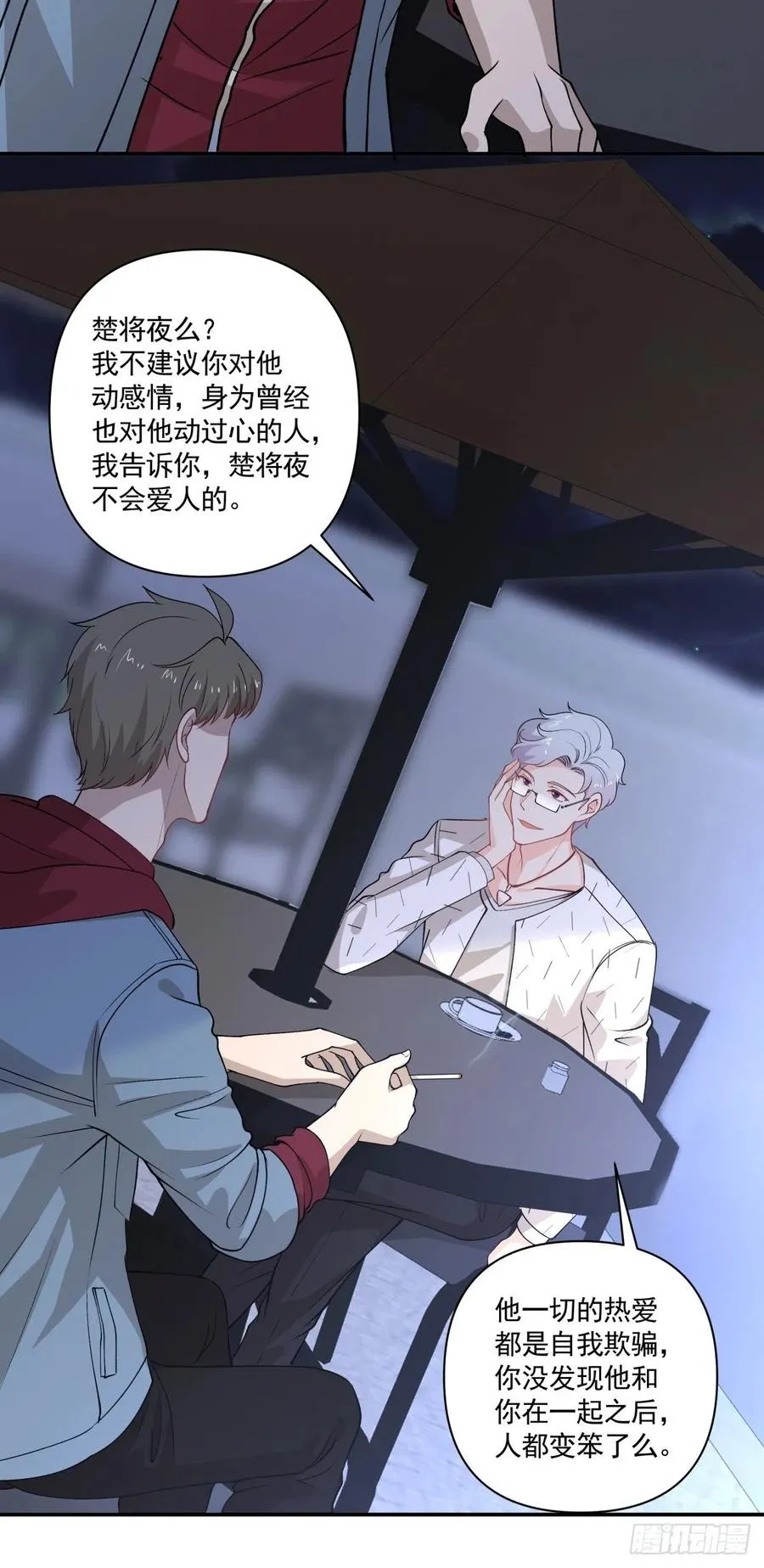 67 恋爱到底是个什么东西 第33页