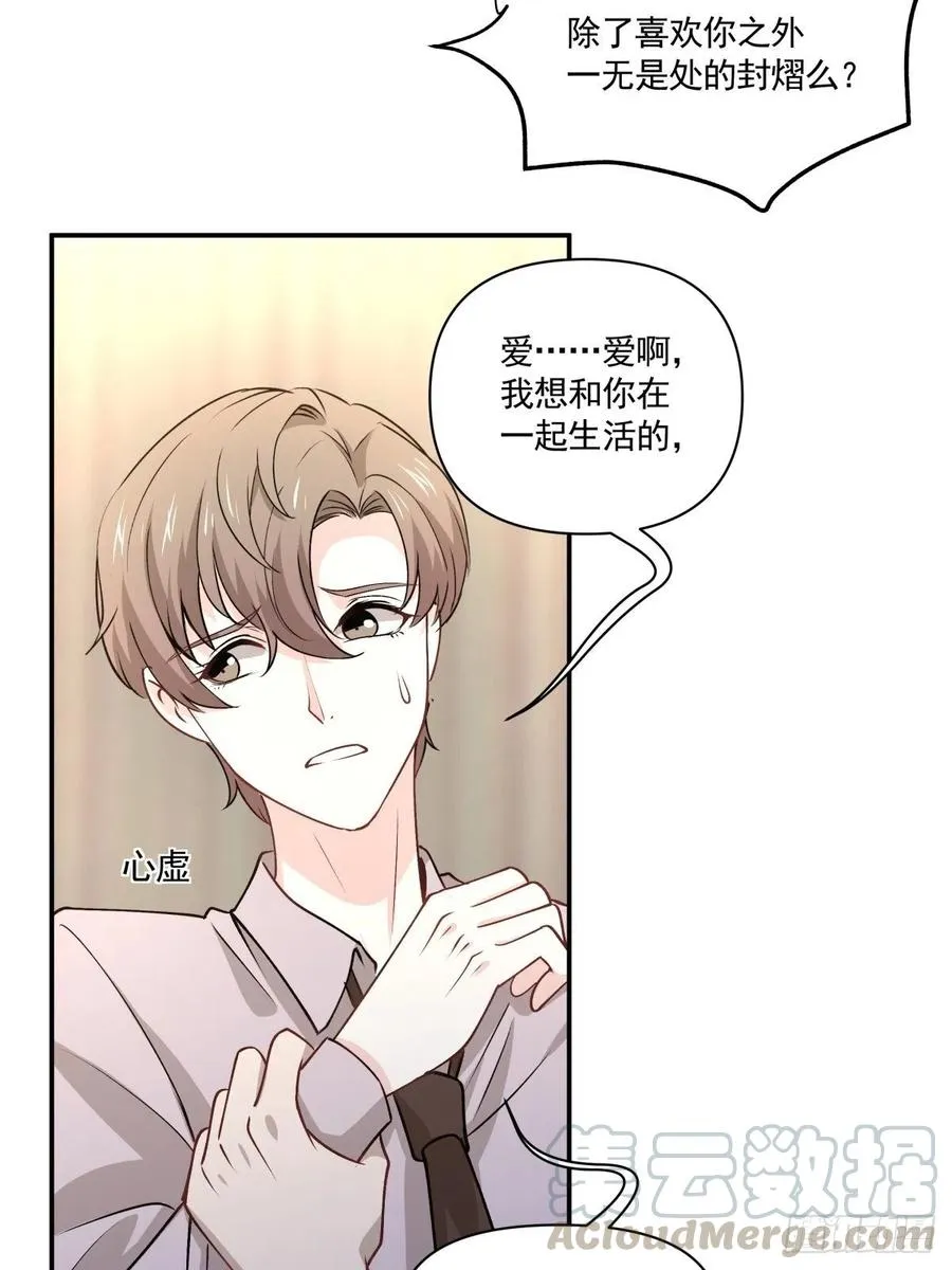 68 你爱我吗？ 第31页