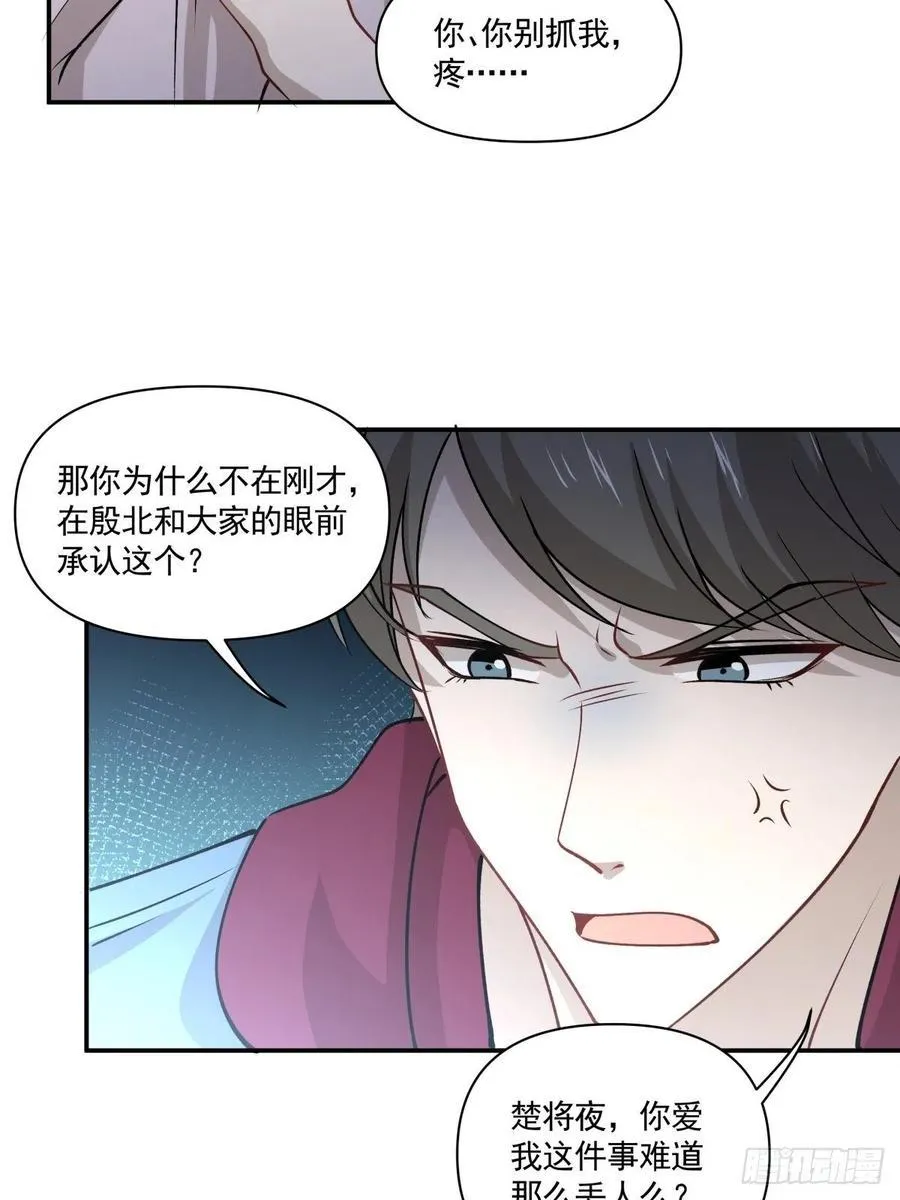 68 你爱我吗？ 第32页