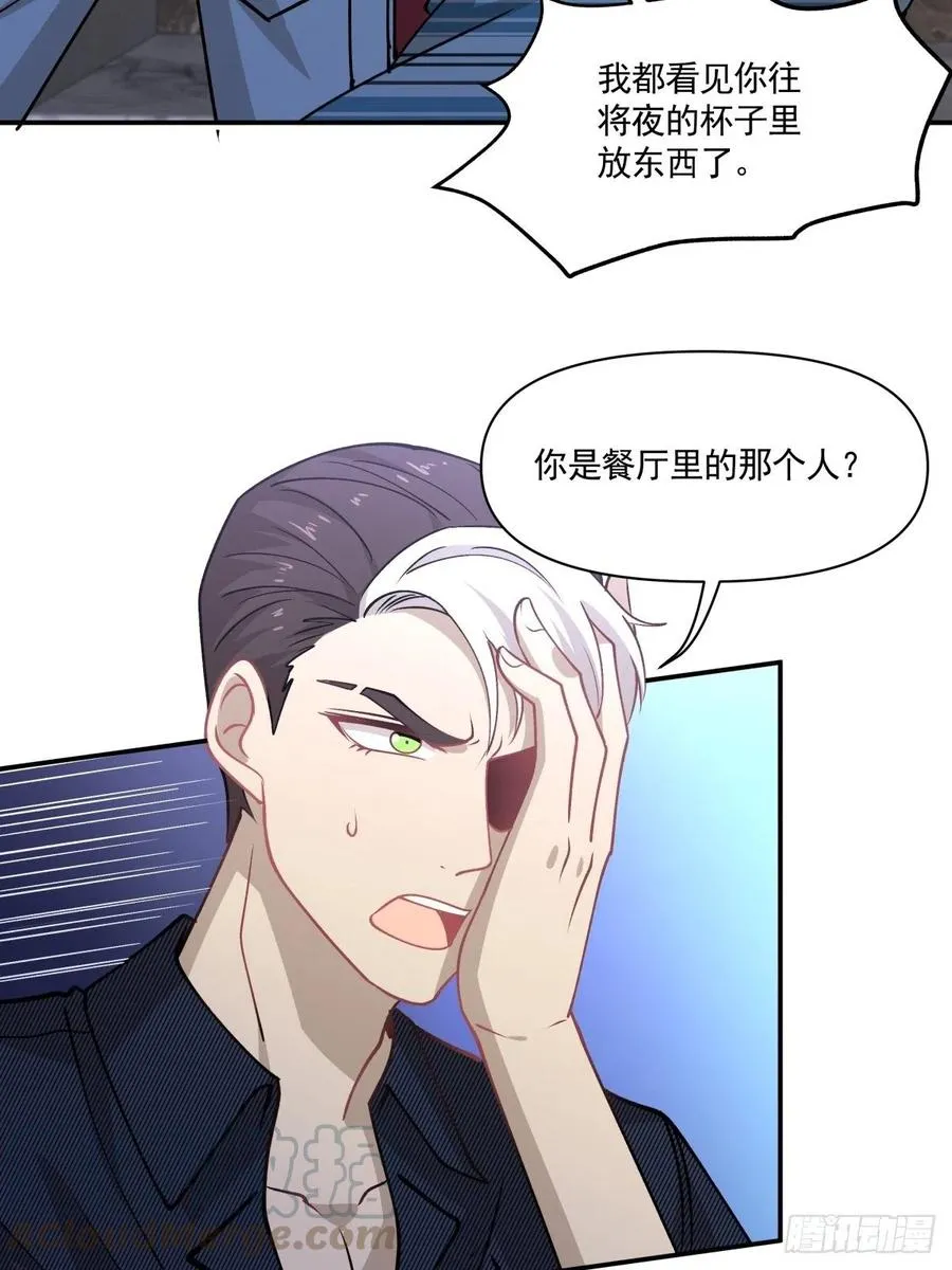 74 英雄救美 第11页