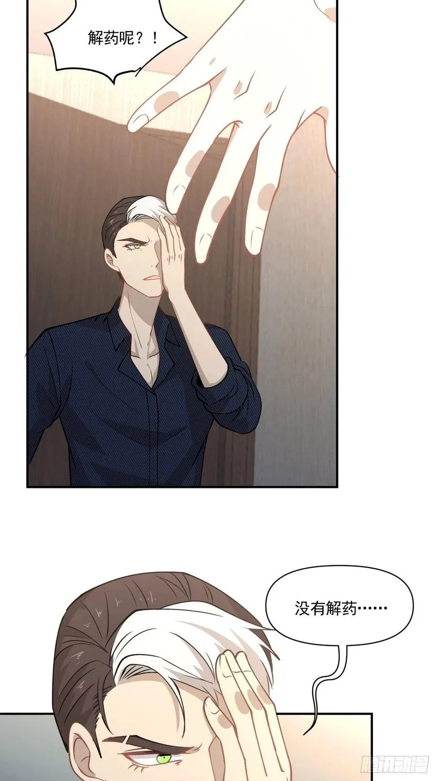 74 英雄救美 第16页