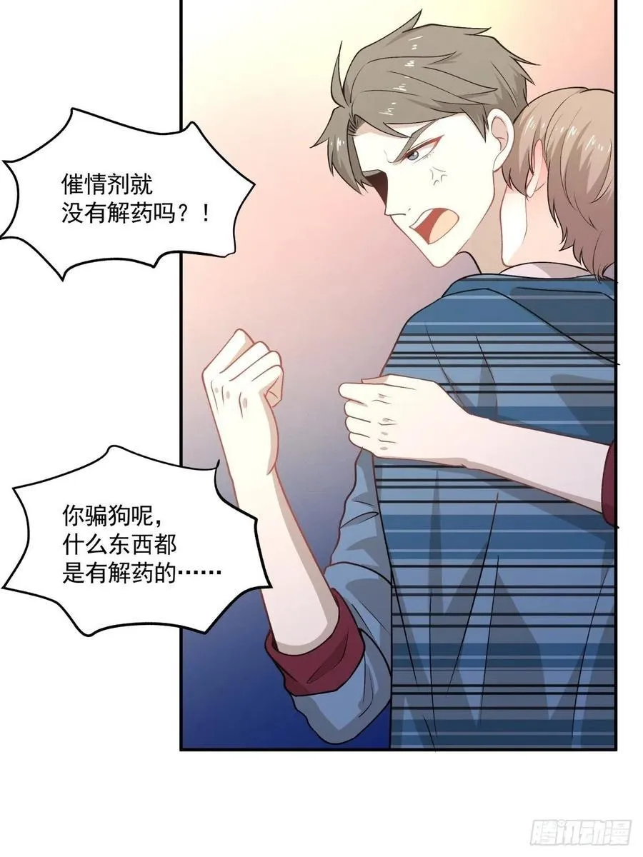 74 英雄救美 第20页