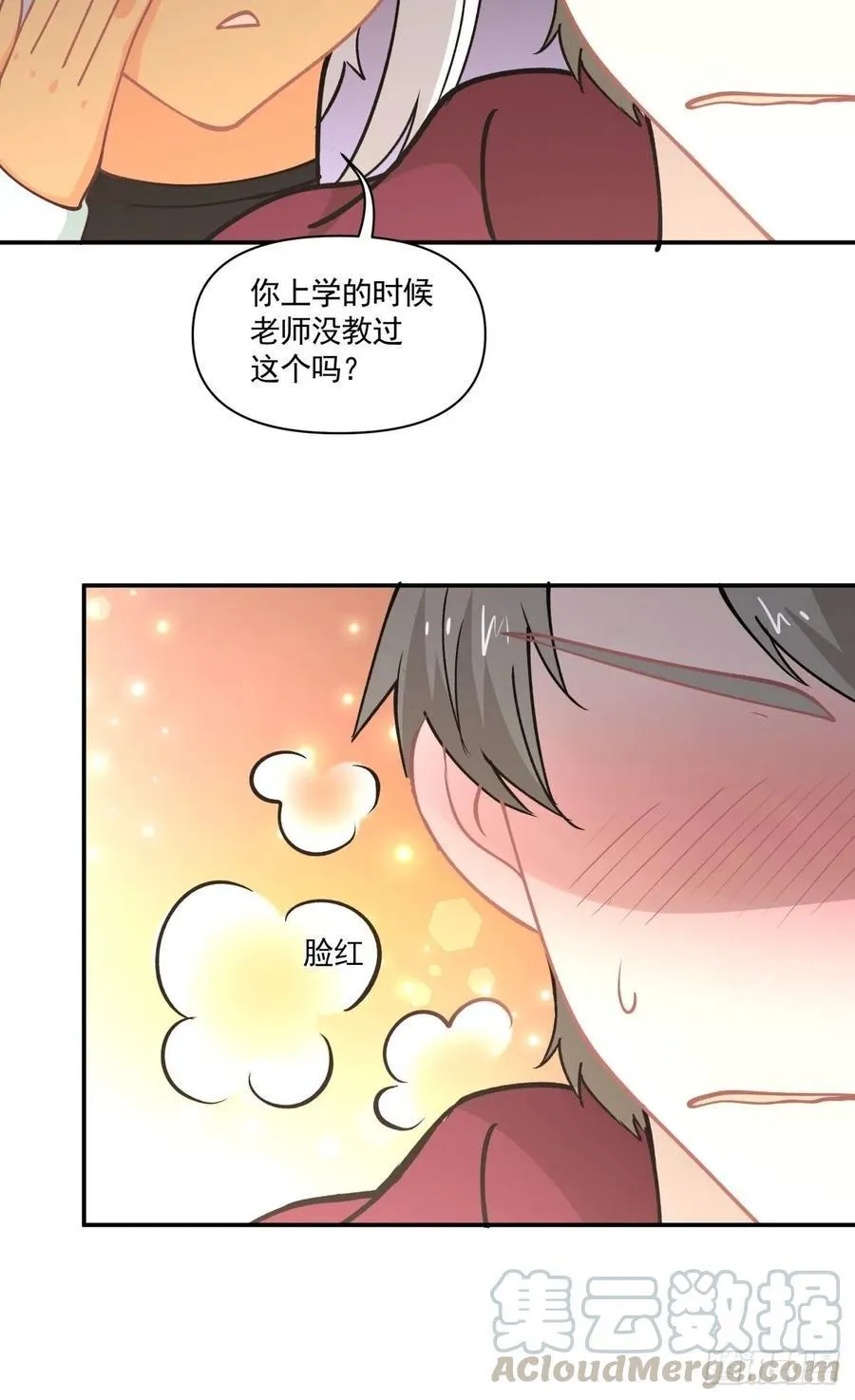 74 英雄救美 第23页