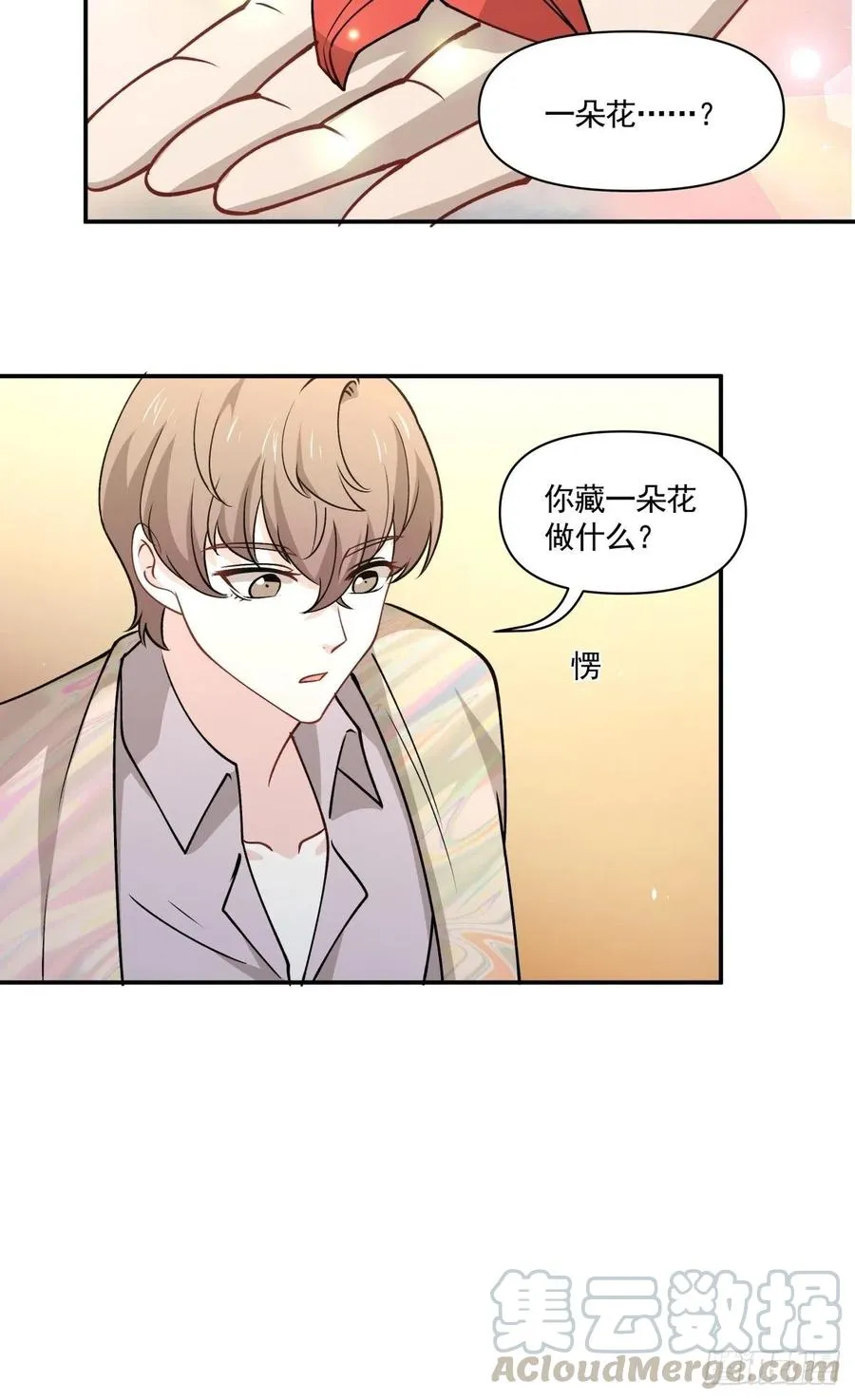 80 送你一朵小红花 第25页