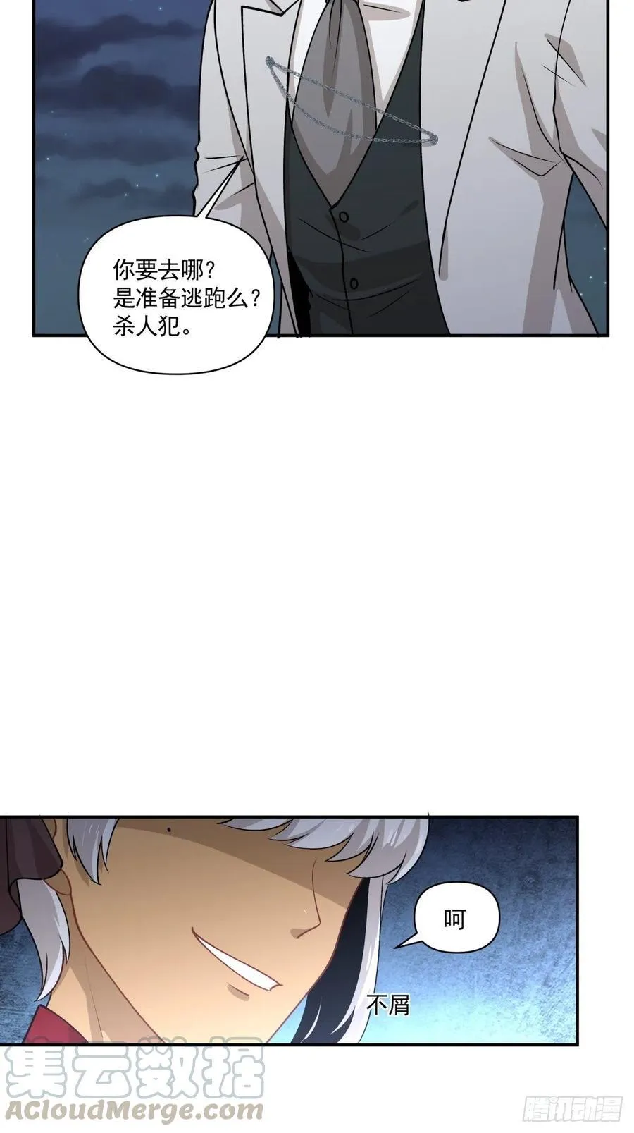 88 欺骗 第9页