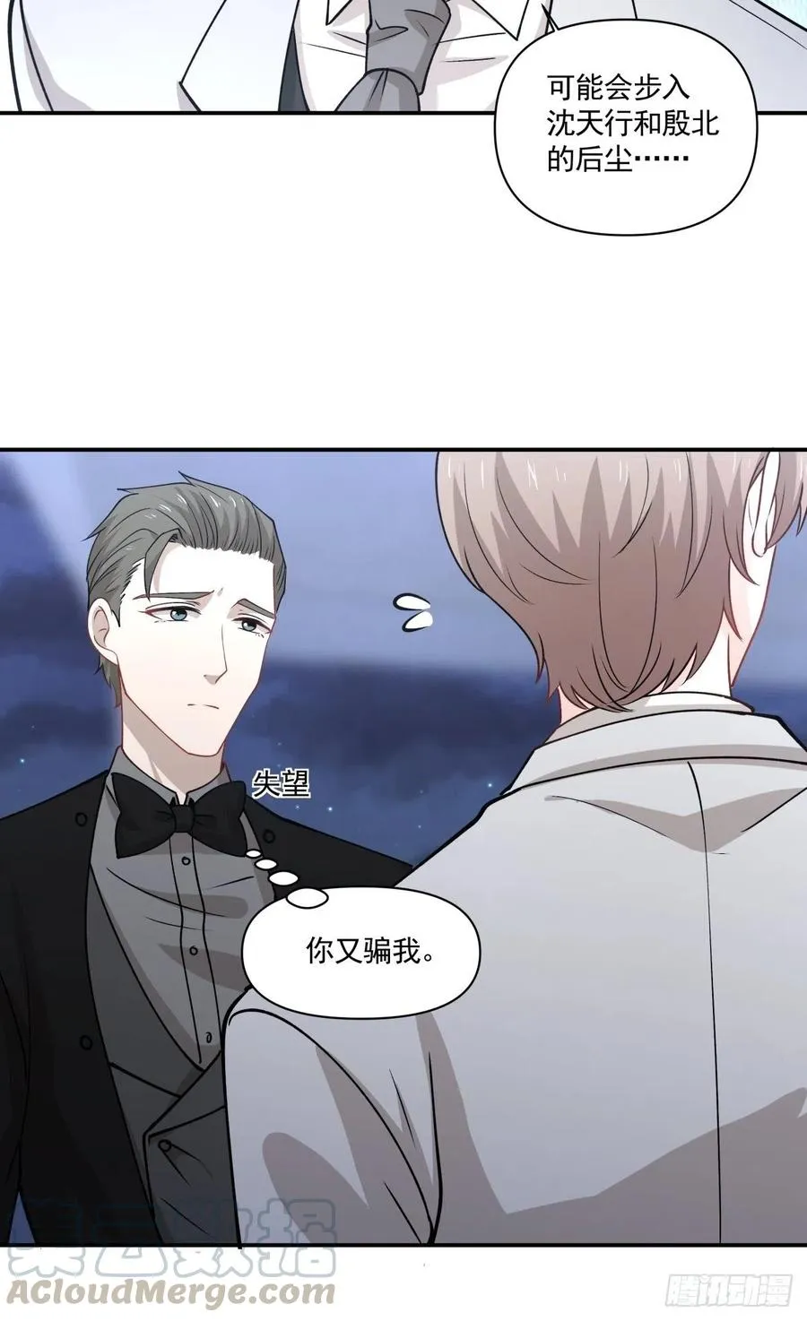 88 欺骗 第25页