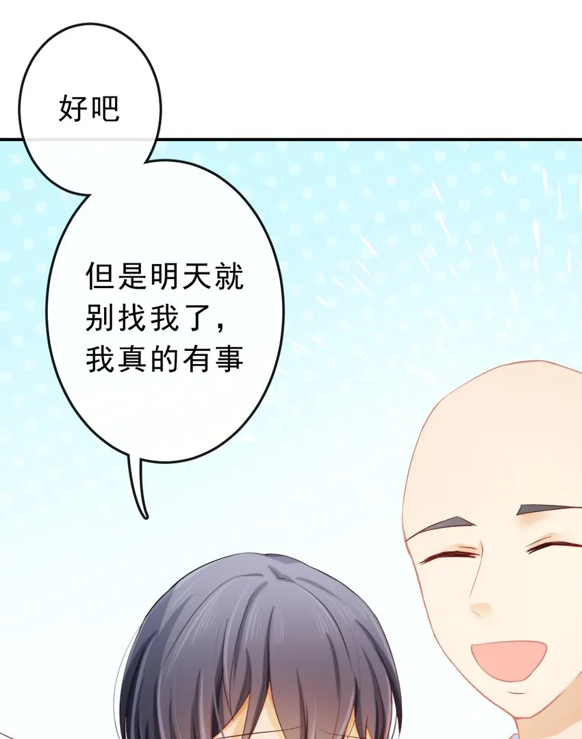 20 小小的嫉妒 第4页