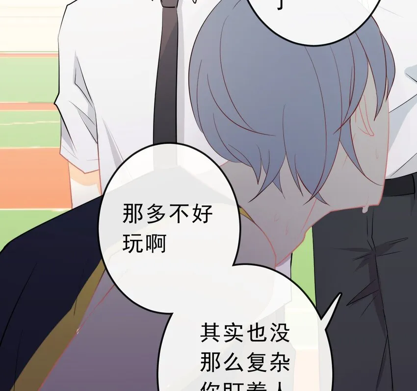 20 小小的嫉妒 第13页