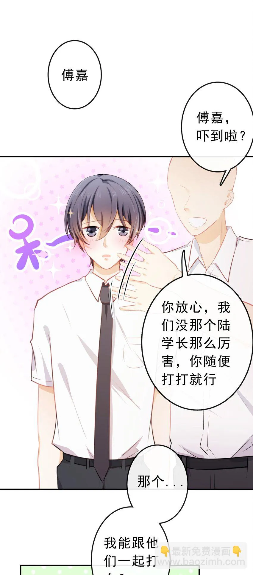 20 小小的嫉妒 第18页
