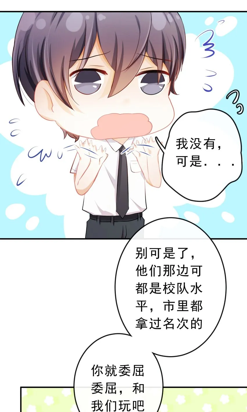 20 小小的嫉妒 第20页