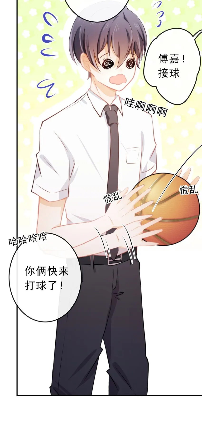 20 小小的嫉妒 第21页
