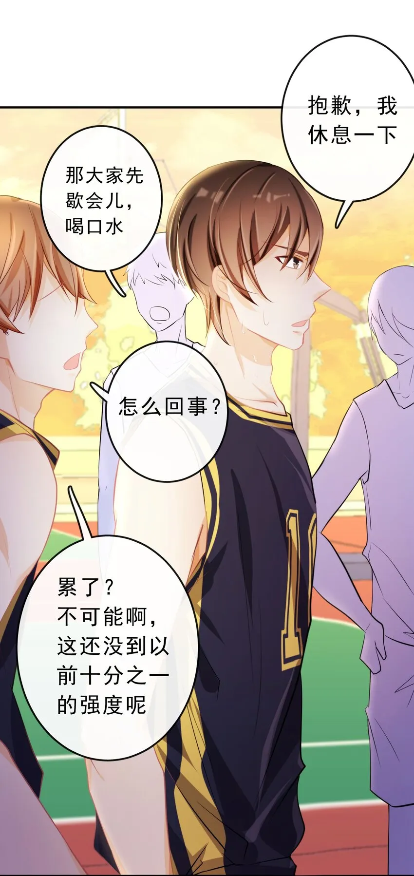 20 小小的嫉妒 第26页
