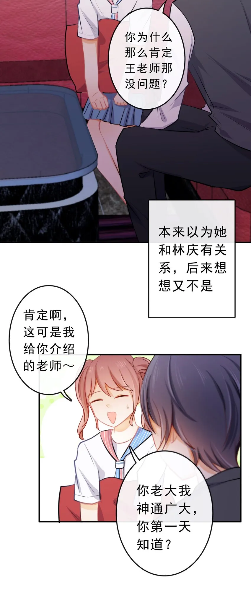 19 沉默地守护你 第4页