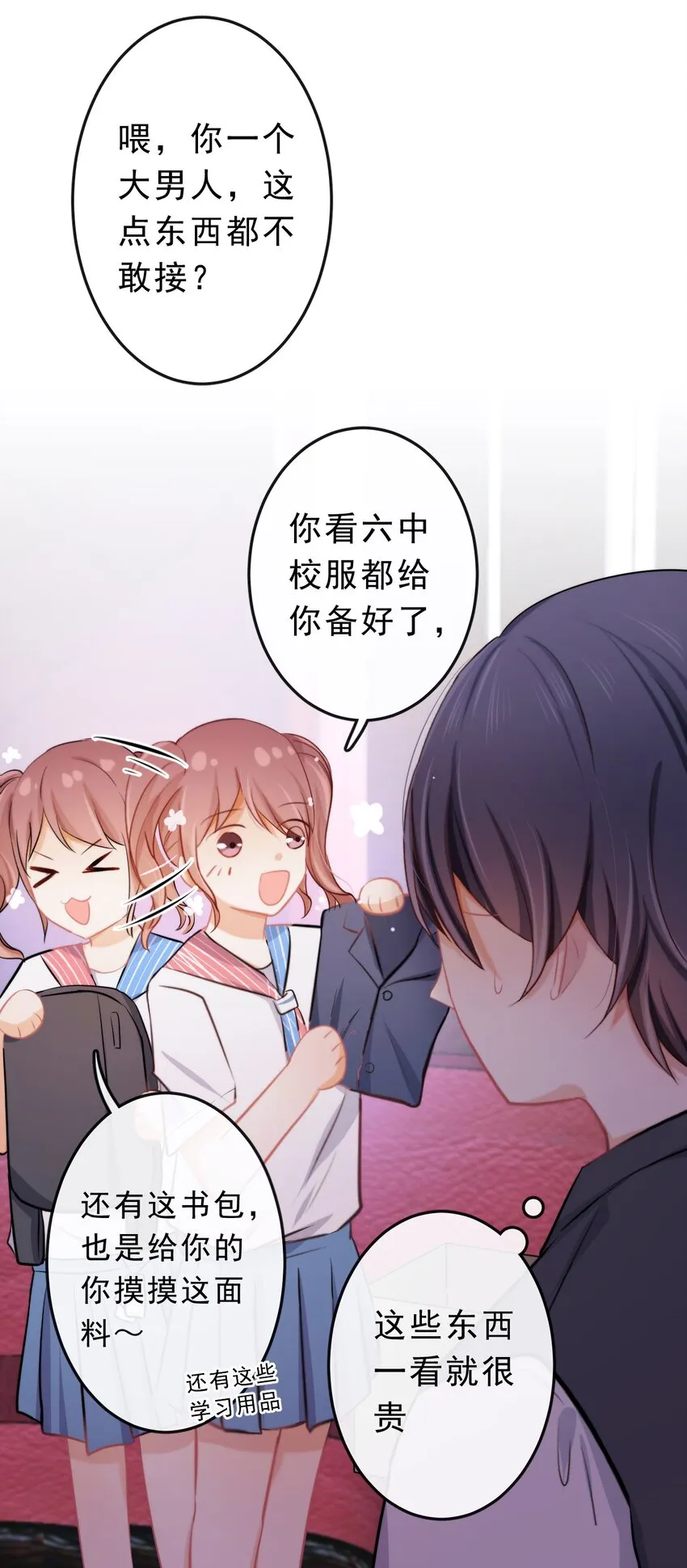 19 沉默地守护你 第8页