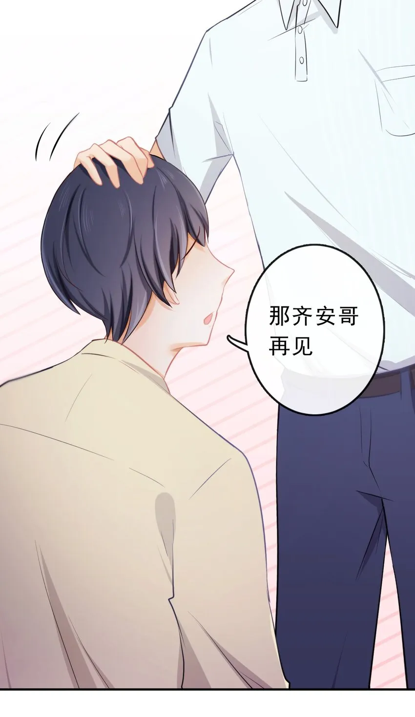 19 沉默地守护你 第18页