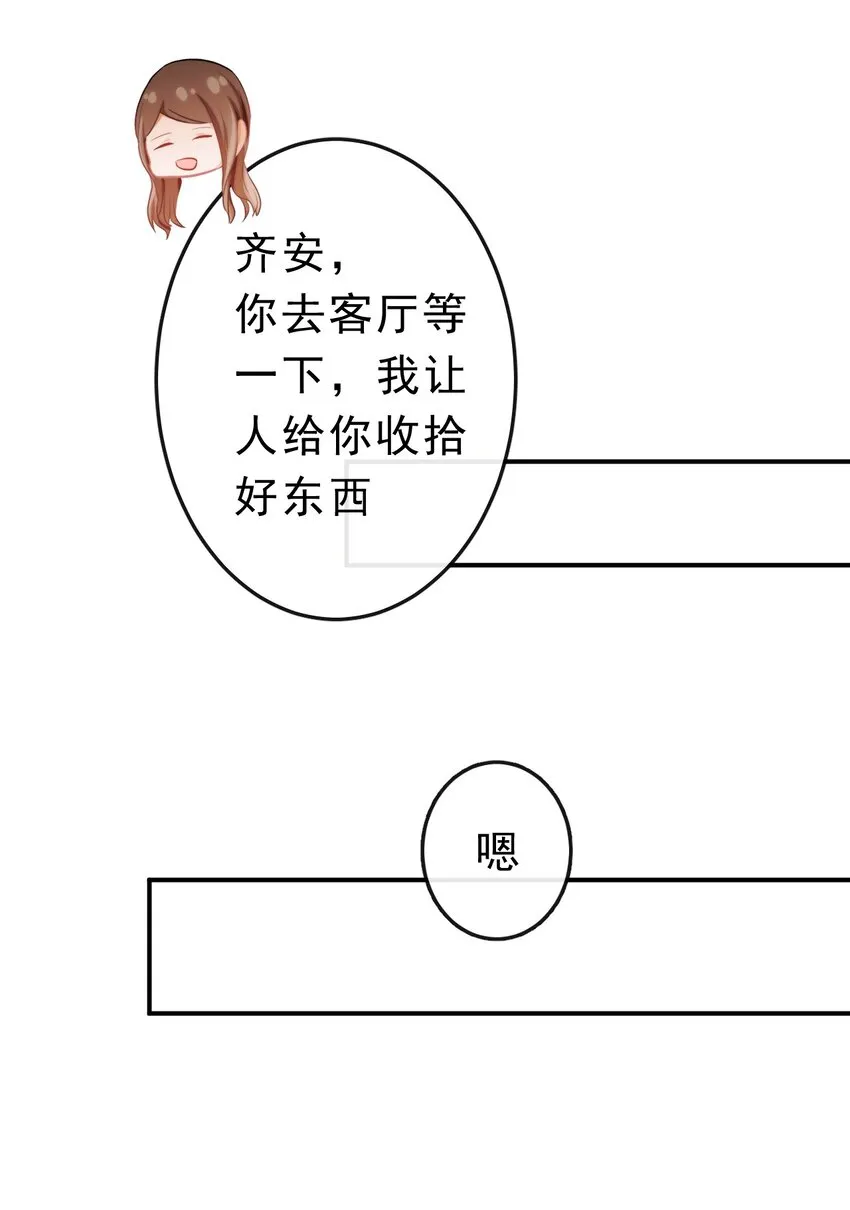 19 沉默地守护你 第19页