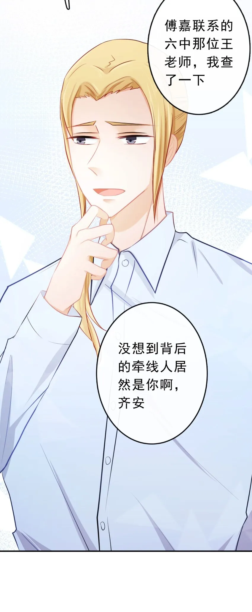 19 沉默地守护你 第26页