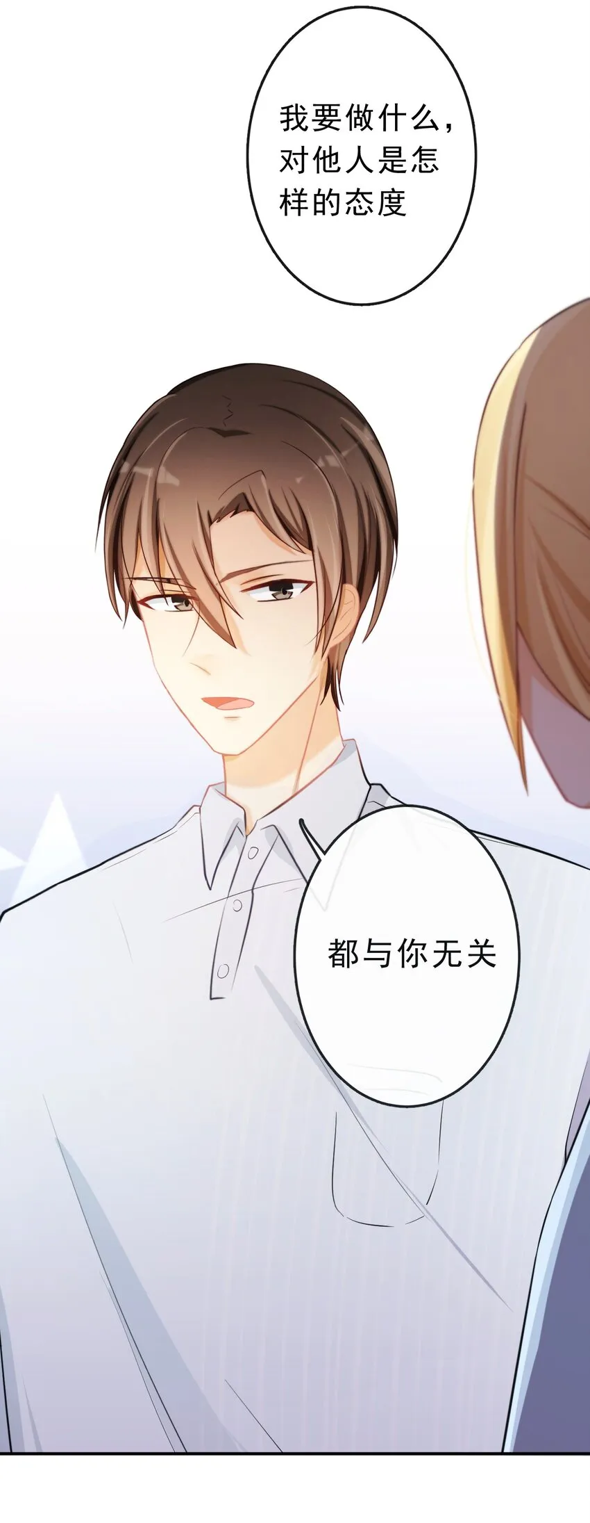 19 沉默地守护你 第29页