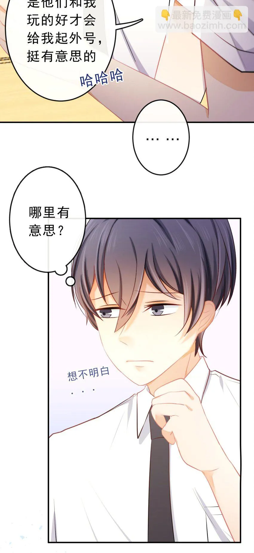19 沉默地守护你 第35页