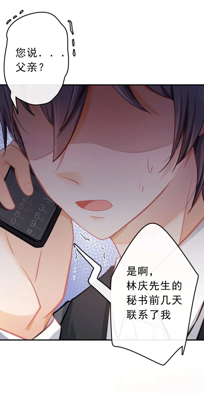 18 不能选择的出身 第9页