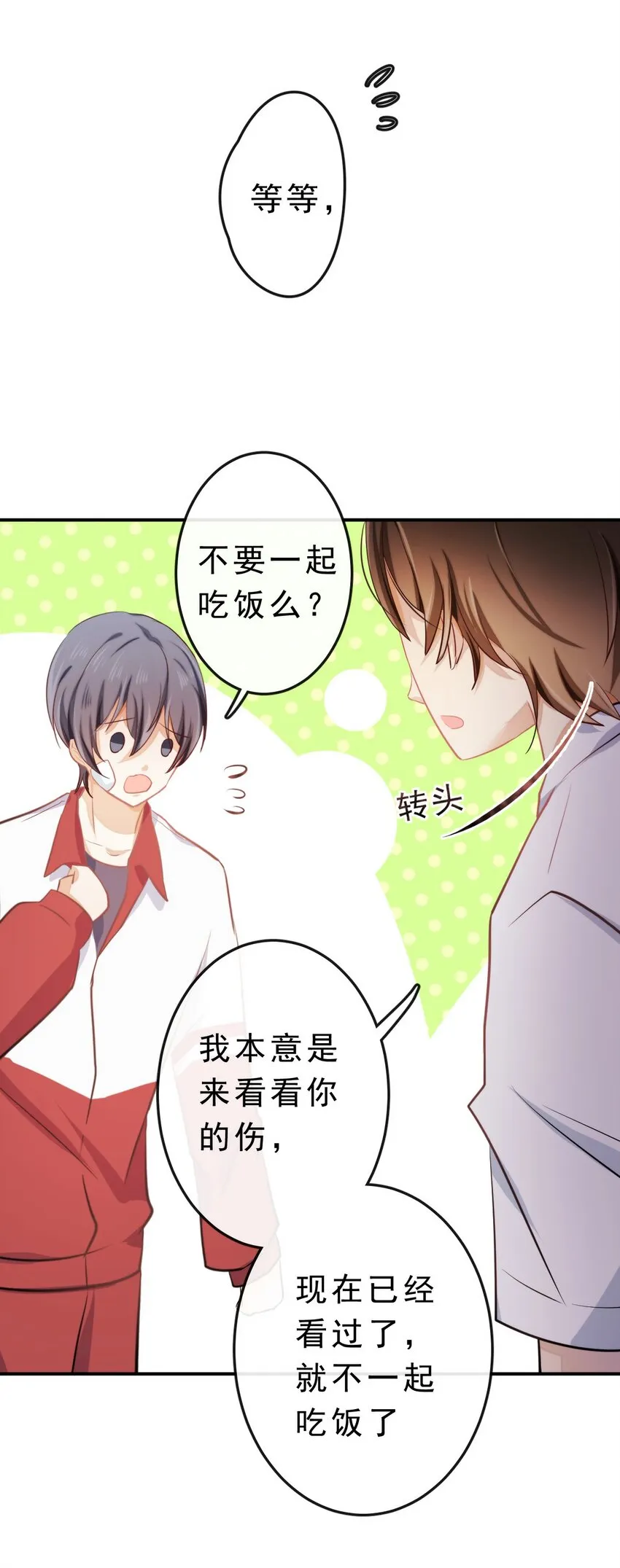 17 等着我 第23页