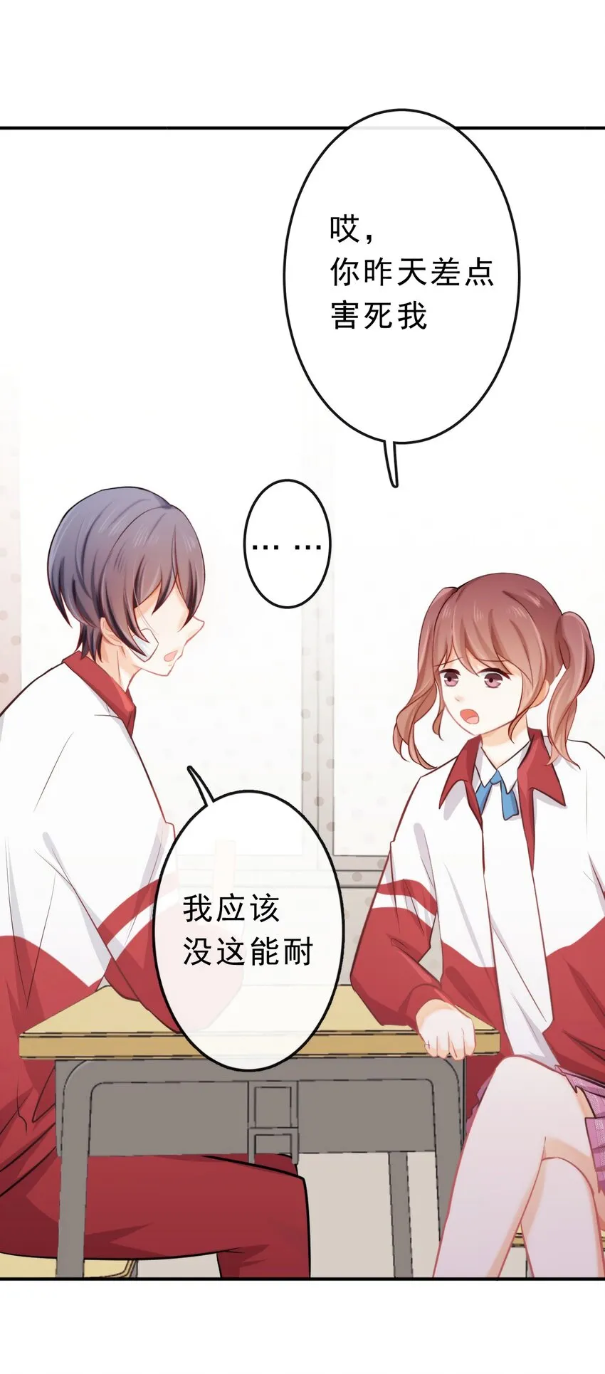 16 我去你宿舍 第5页