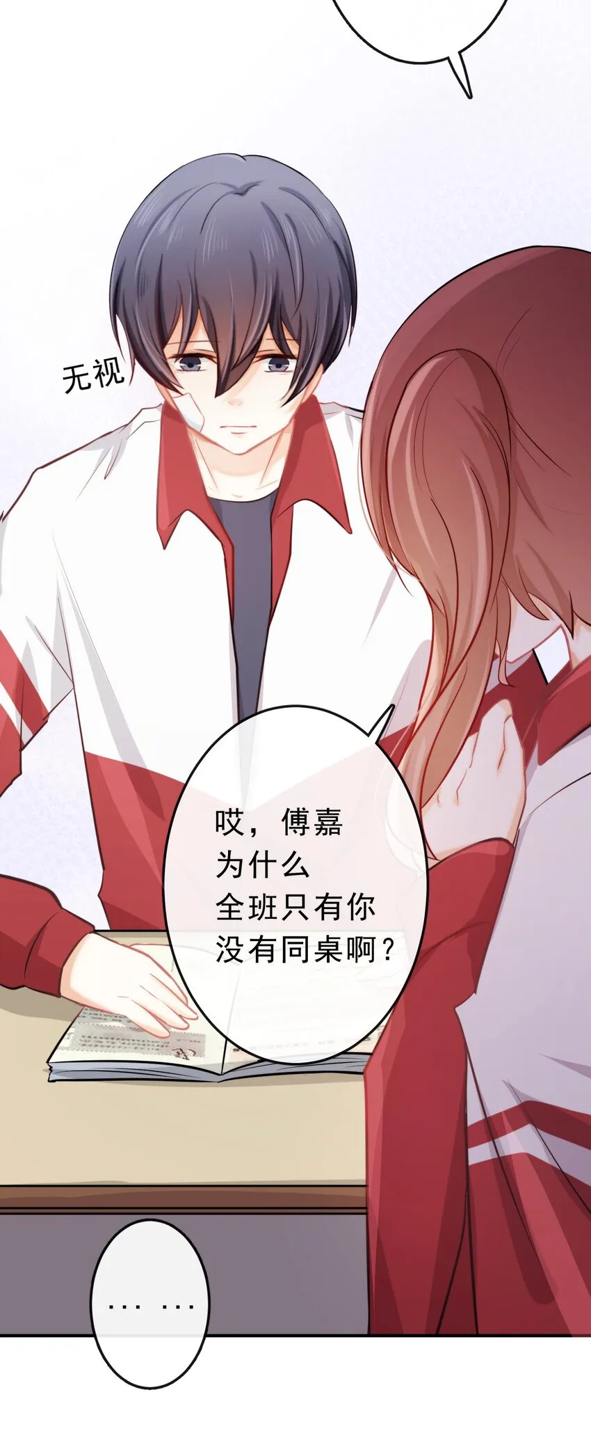 16 我去你宿舍 第8页