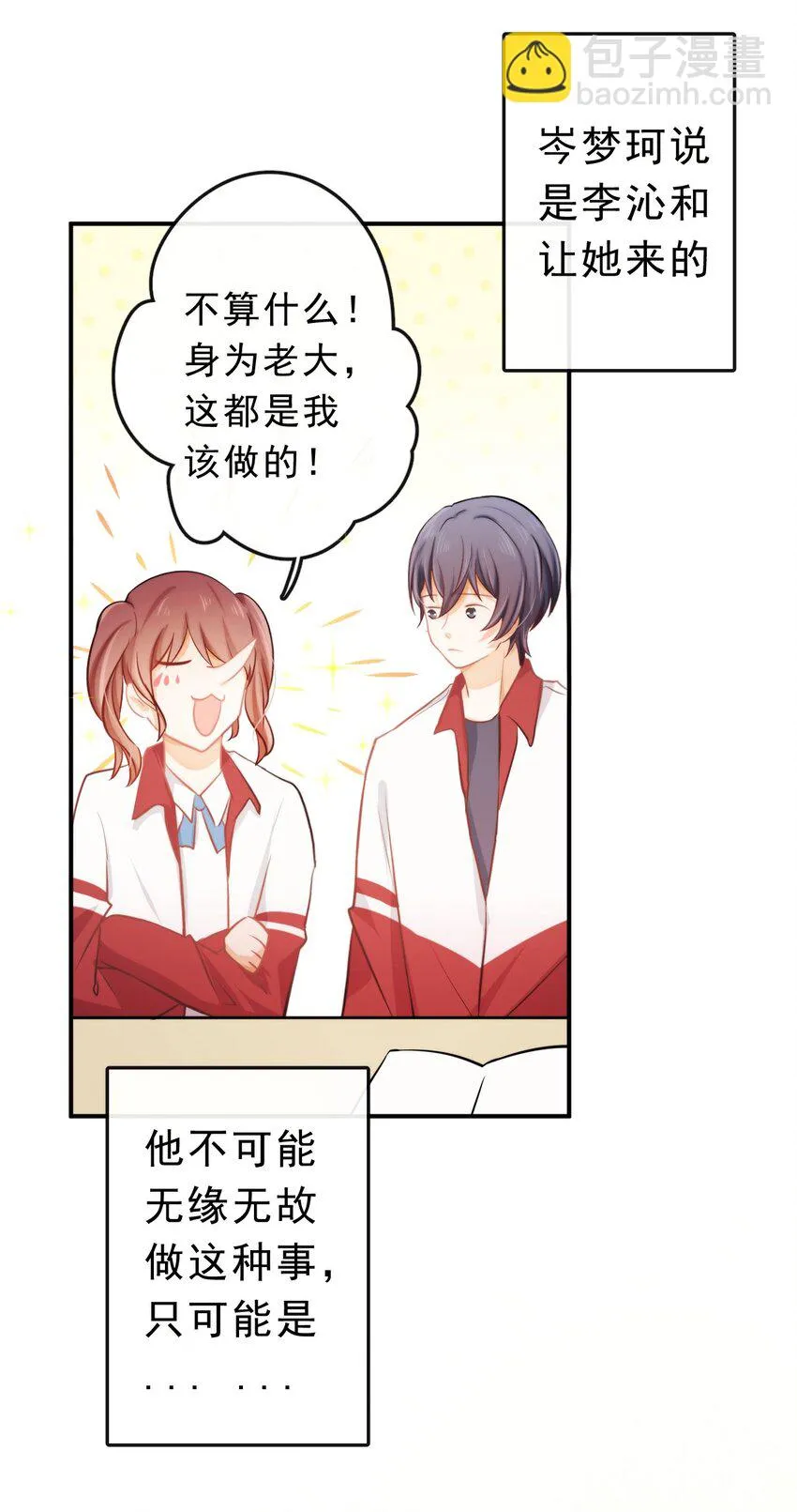 16 我去你宿舍 第15页