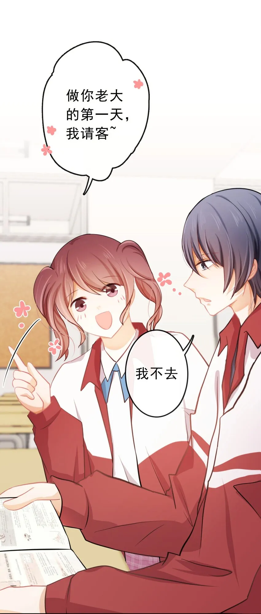 16 我去你宿舍 第19页