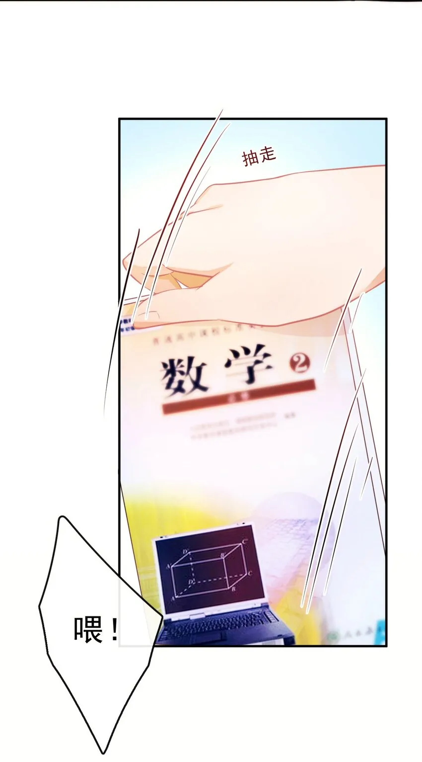 16 我去你宿舍 第20页