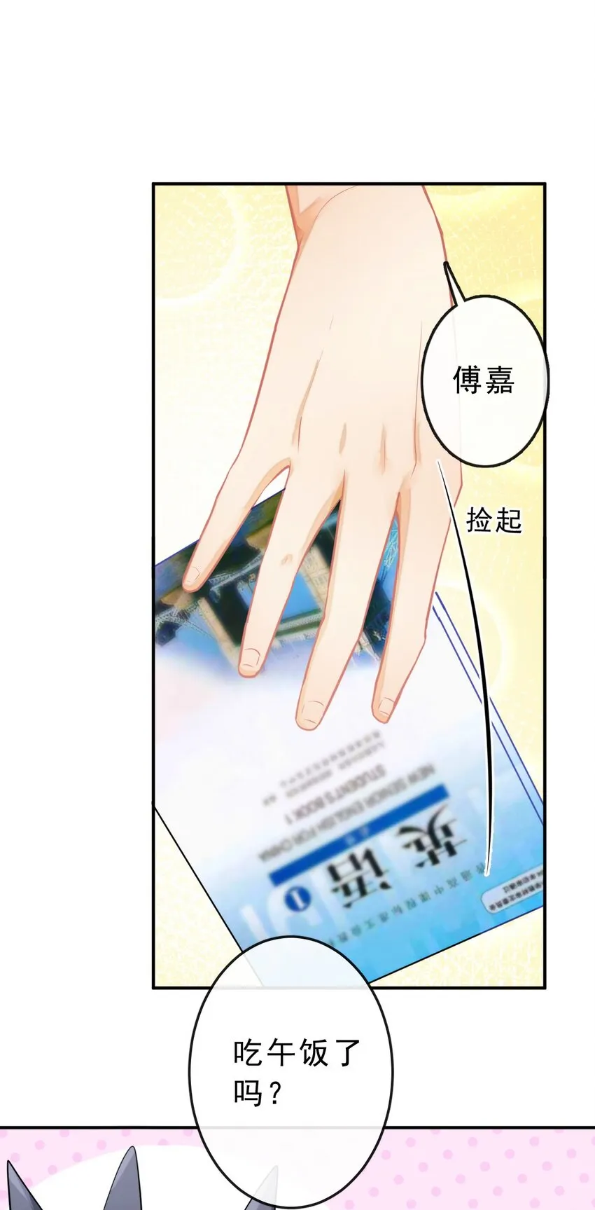 16 我去你宿舍 第27页