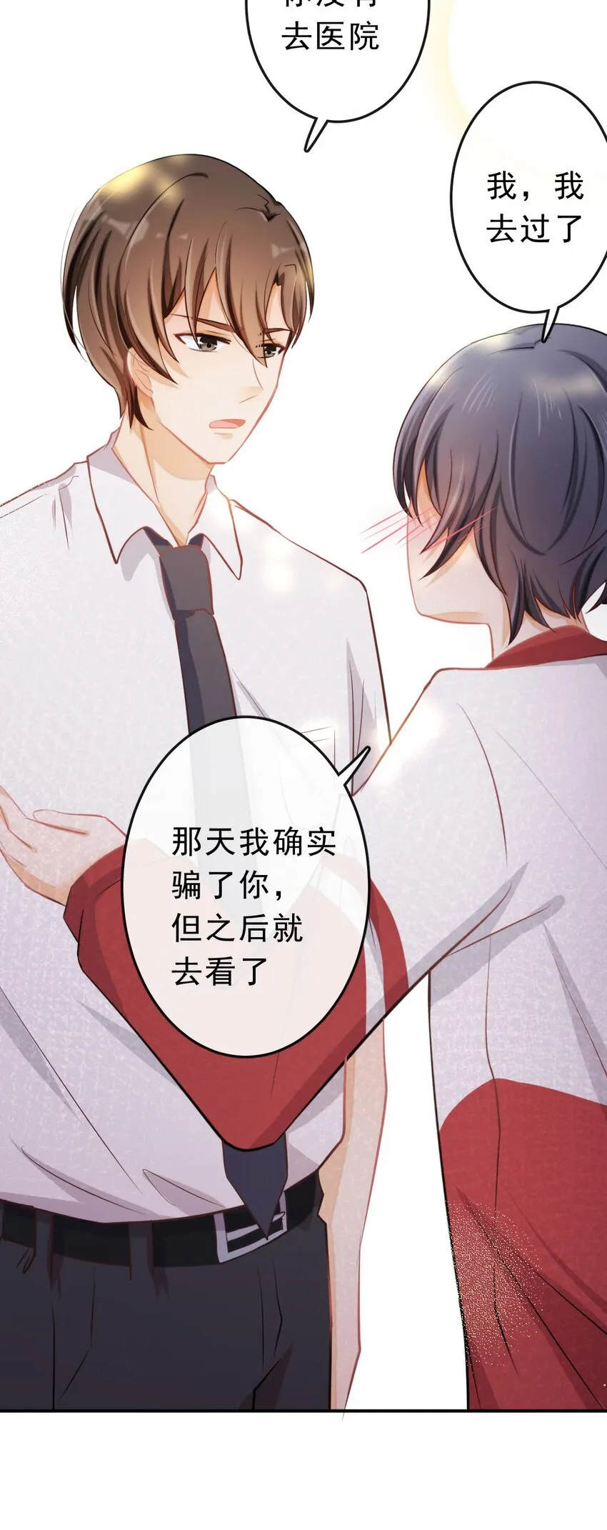 16 我去你宿舍 第35页