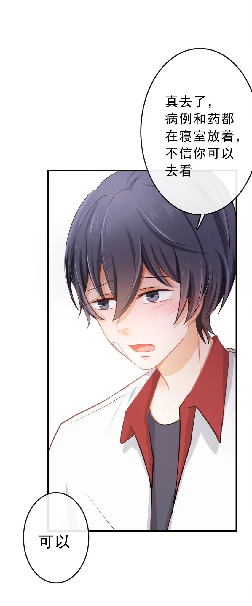 16 我去你宿舍 第37页