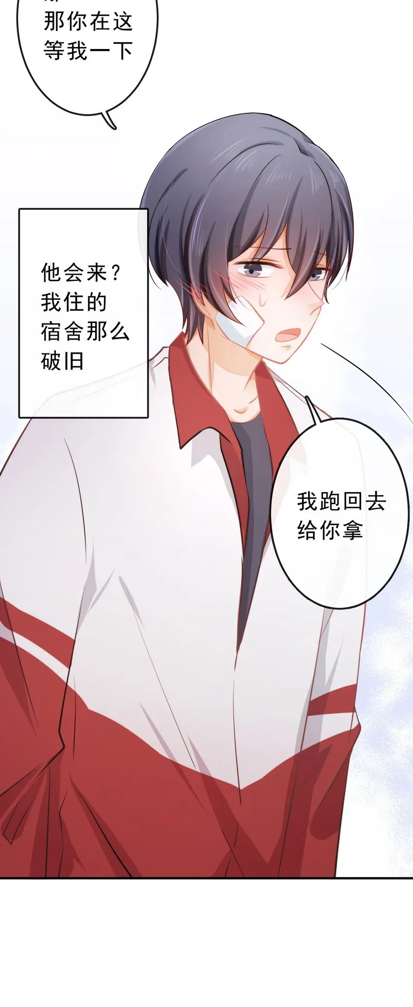 16 我去你宿舍 第40页
