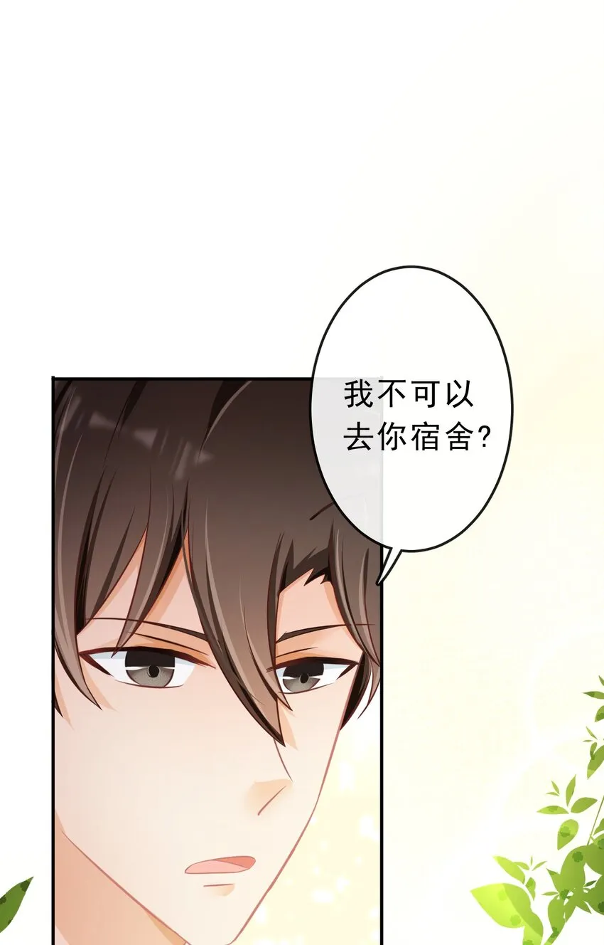 16 我去你宿舍 第41页