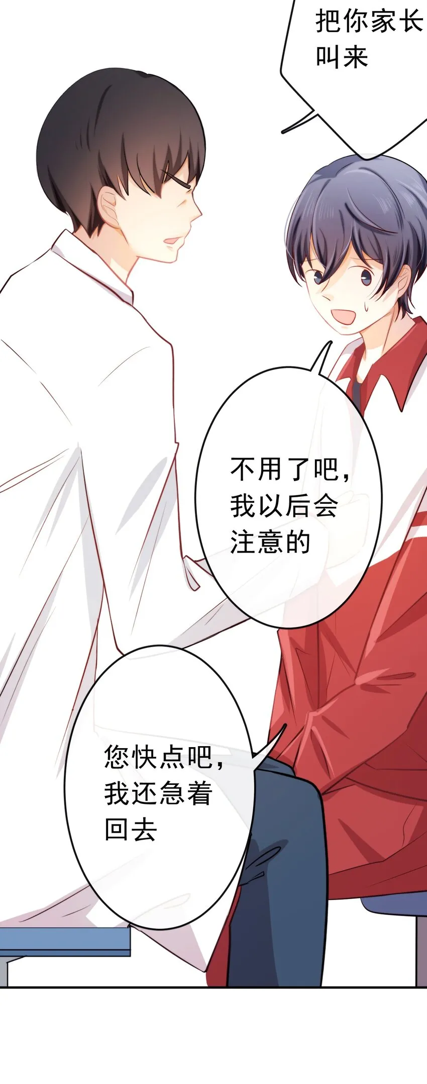 15 大姐头 第21页