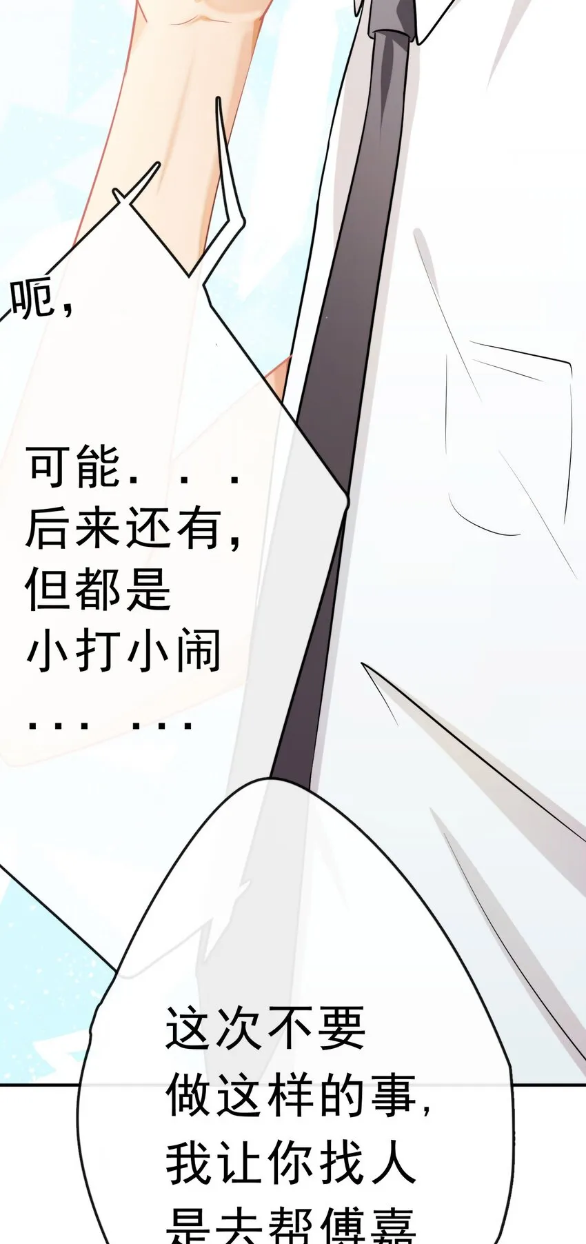 14 陆齐安的秘密 第12页