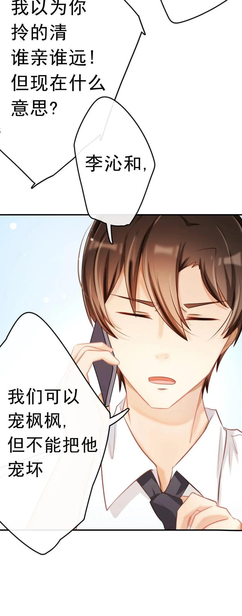 14 陆齐安的秘密 第15页