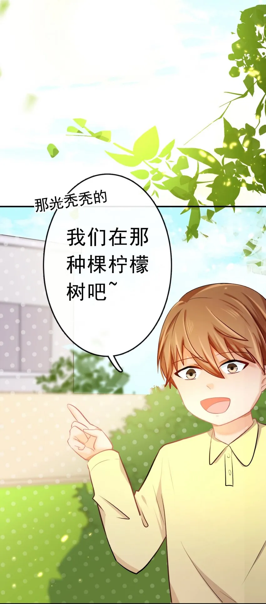 14 陆齐安的秘密 第21页
