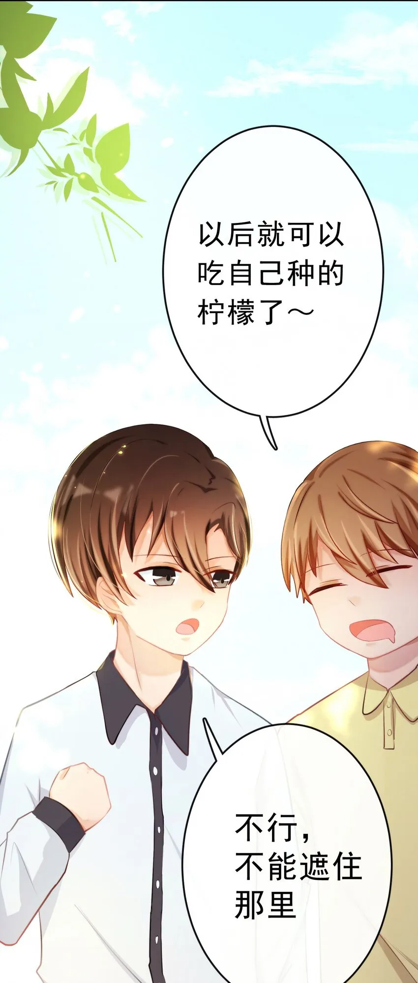 14 陆齐安的秘密 第22页
