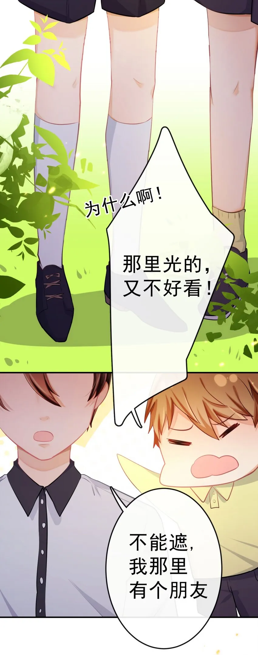 14 陆齐安的秘密 第24页