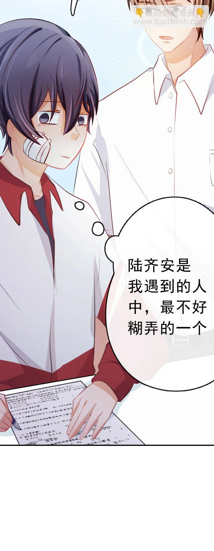 14 陆齐安的秘密 第41页