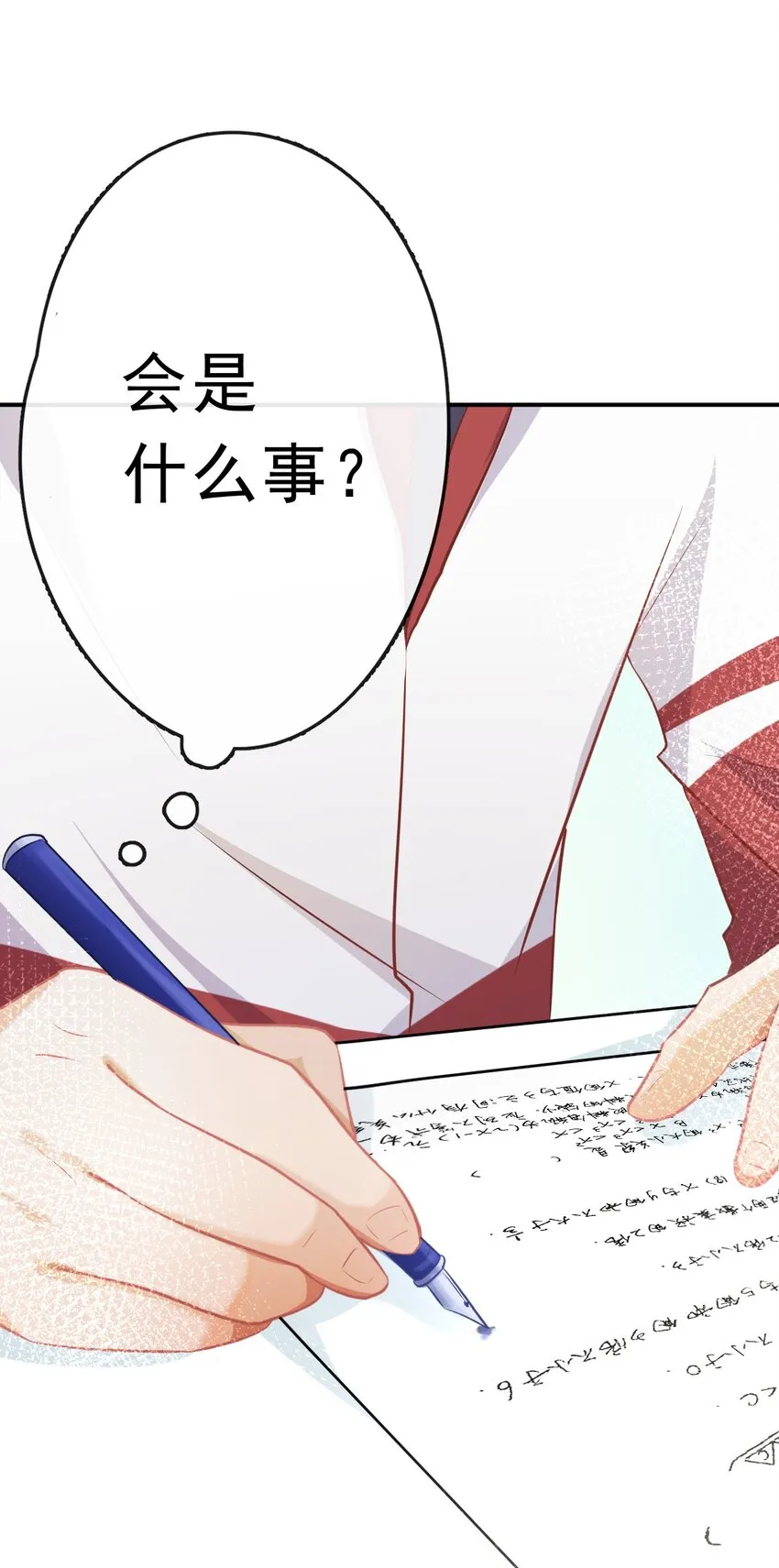 14 陆齐安的秘密 第47页